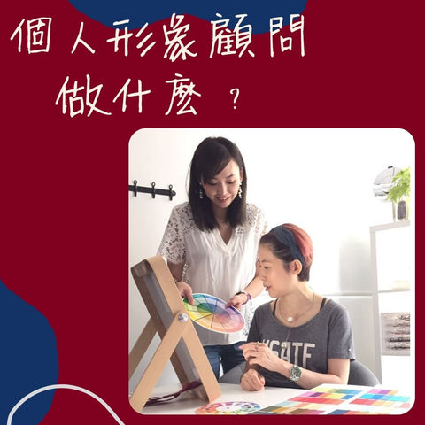 形象顧問做什麽?爲什麽需要形象改造?