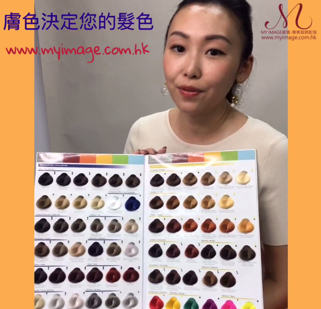 【Video 短片】膚色決定您的髮色