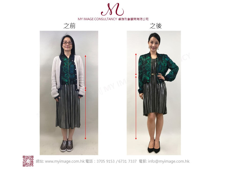 家庭主婦: 同一件衣服穿著不一樣,果效不一樣