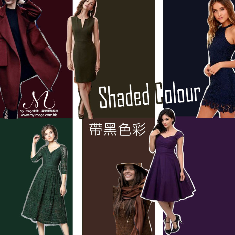Shaded Colour 帶黑的顏色