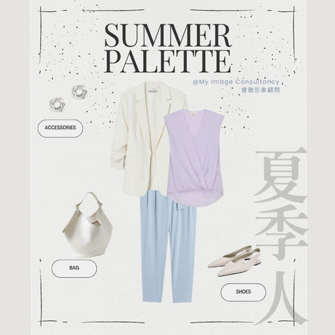 夏季人色彩穿搭 | Summer Palette Outfit Ideas