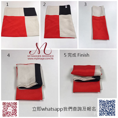 袋巾摺法1