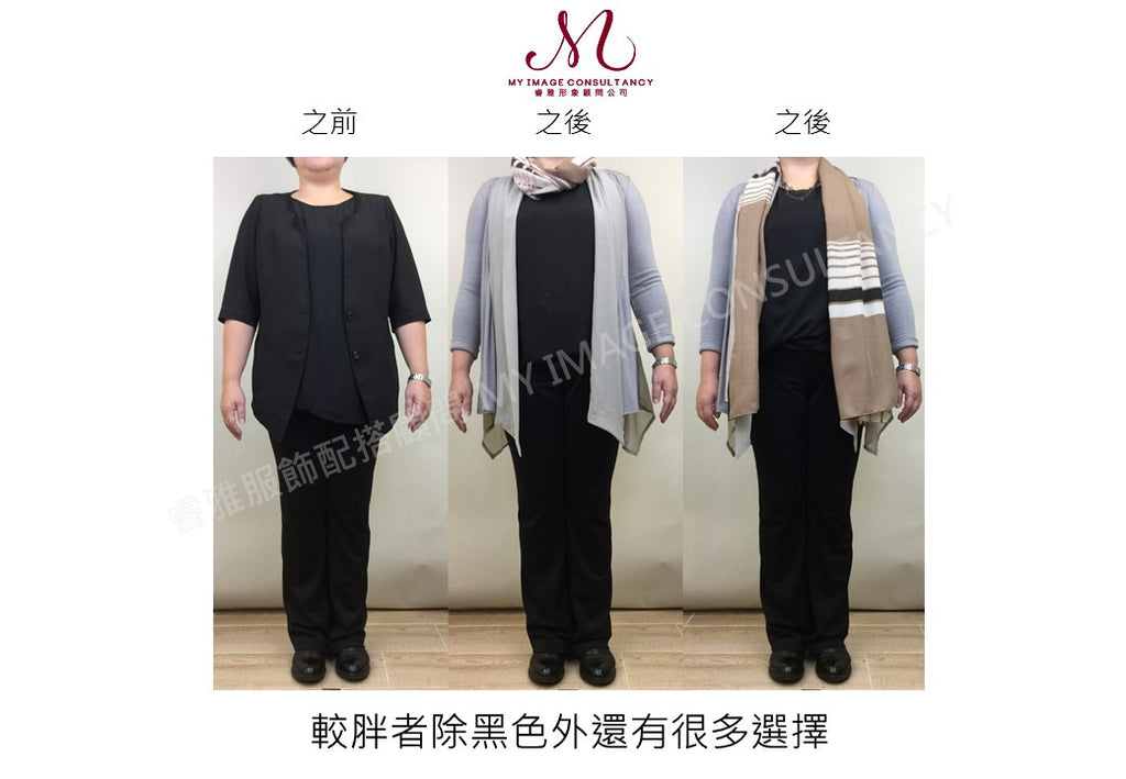 較胖者除黑色外,還有很多選擇