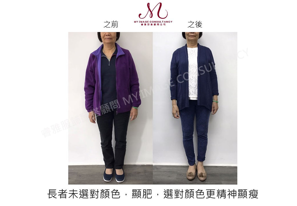 長者穿衣色彩