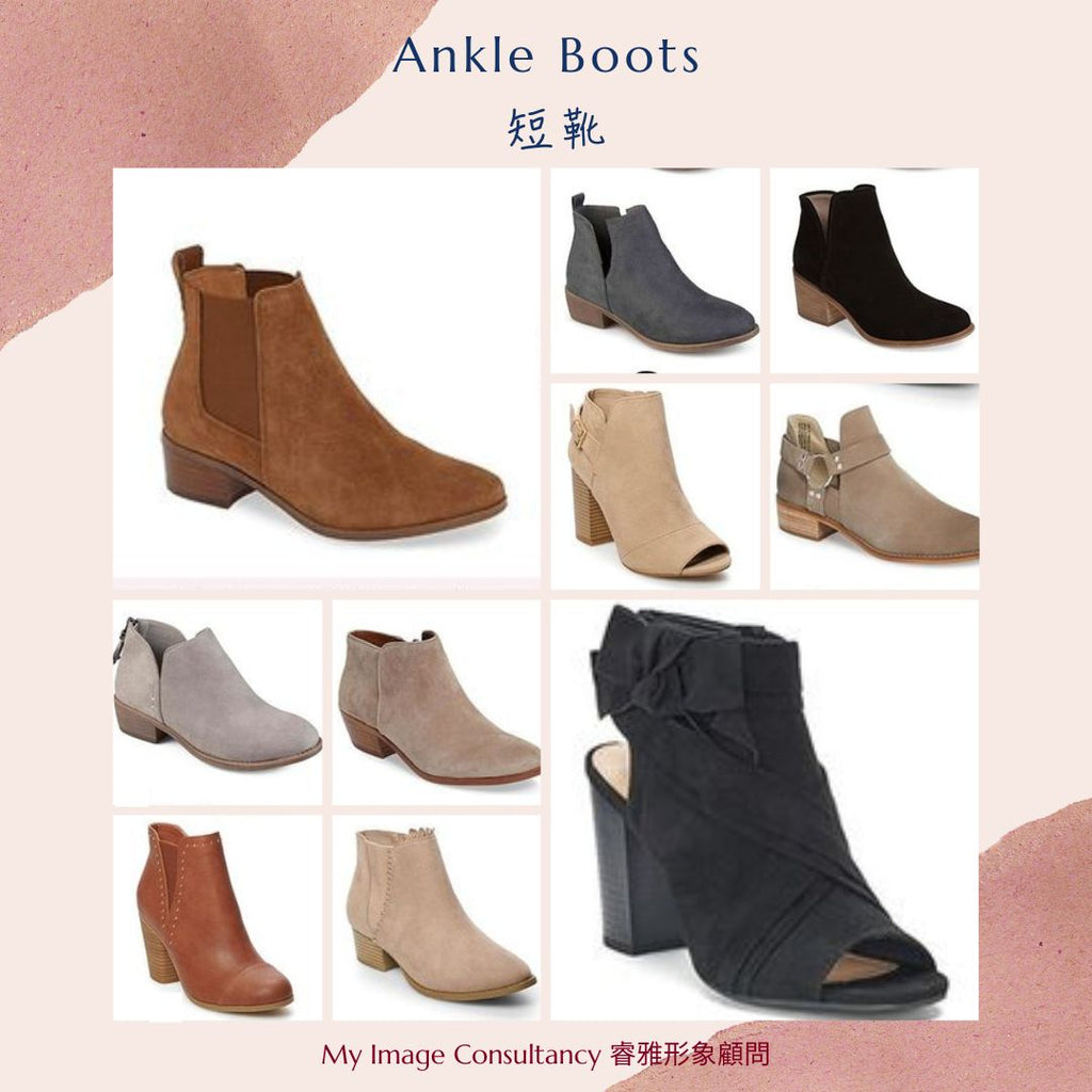 短靴配搭技巧 Ankle boots