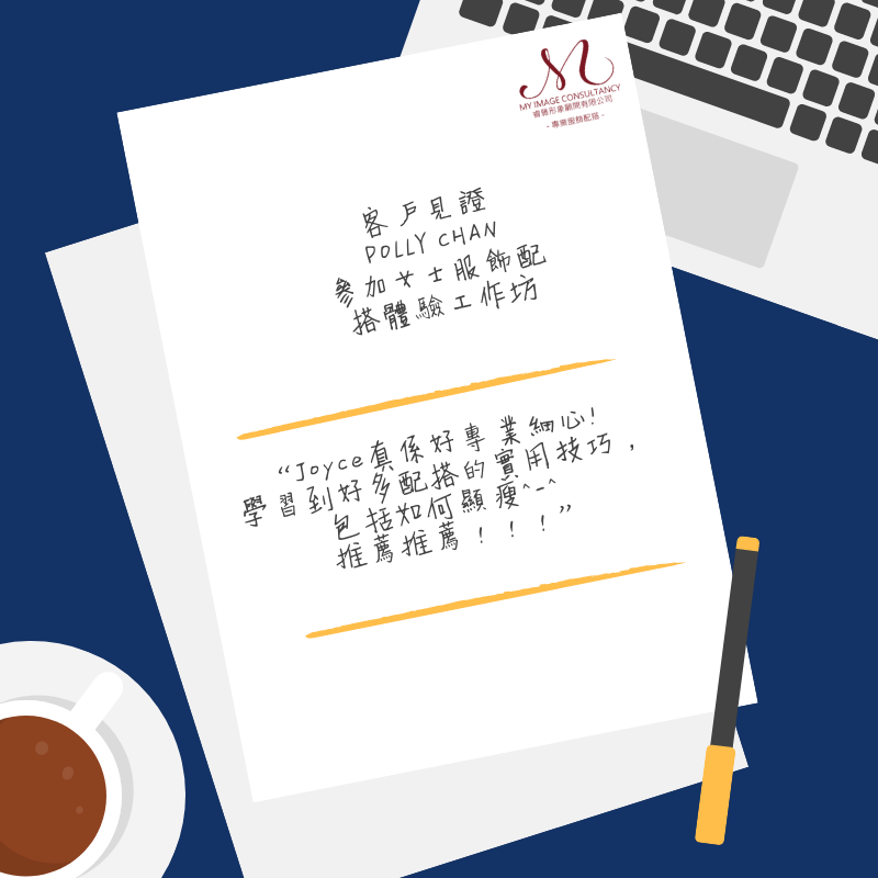 學到實用配搭技巧