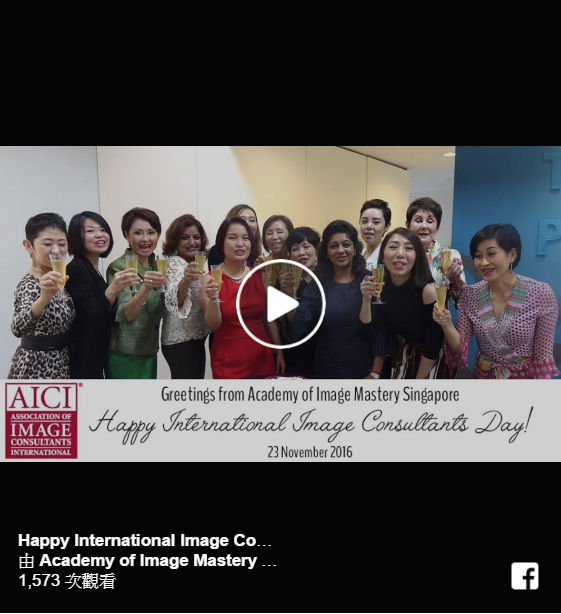 國際形象顧問日