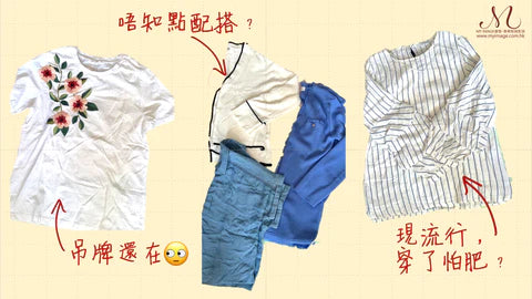 顯高穿搭 - 網上服飾配搭