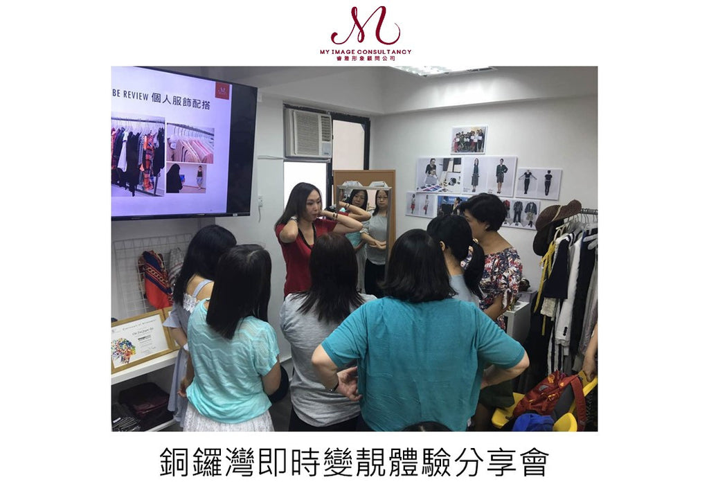 睿雅形象顧問有限公司香港區/九龍區工作坊