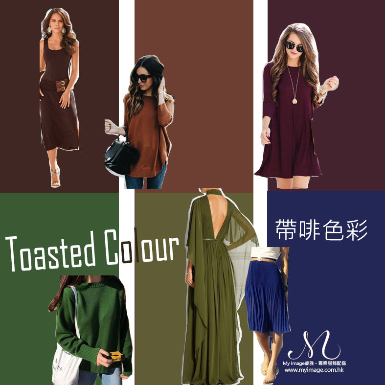 Toasted Colour 帶啡的顏色