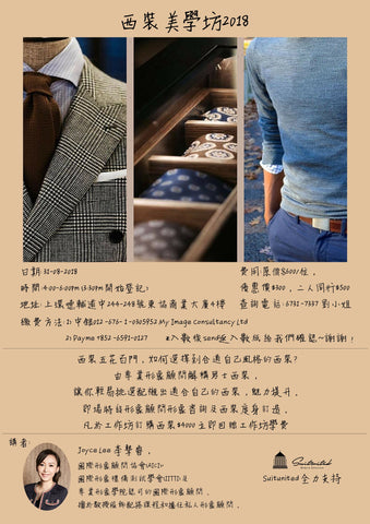 31/08/2018 西裝美學坊2018 My Image Consultancy