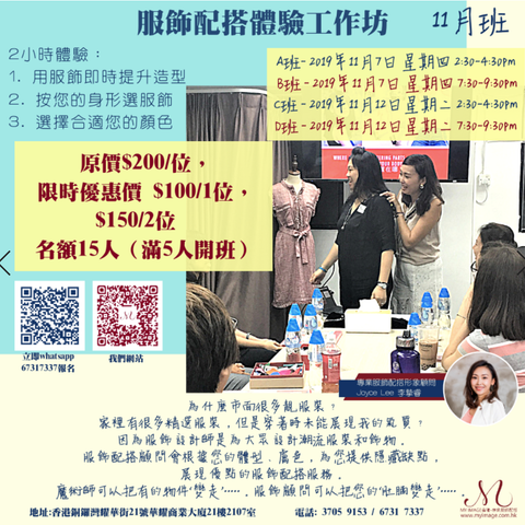 11/2019 服飾配搭體驗工作坊 My Image Consultancy